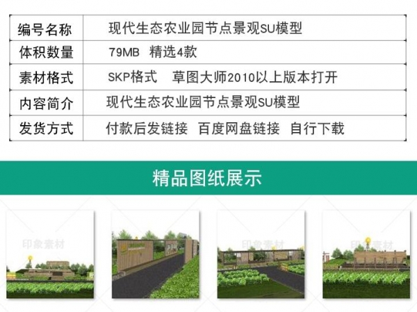 图片[2]-美丽乡村新农村生态观光农业园采摘园种植园农庄节点景观SU模型库 - 163资源网-163资源网