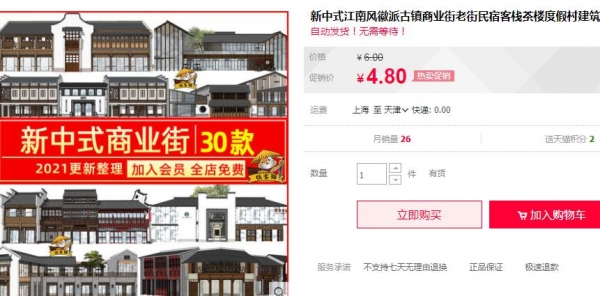 新中式江南风徽派古镇商业街老街民宿客栈茶楼度假村建筑SU模型库 - 163资源网-163资源网