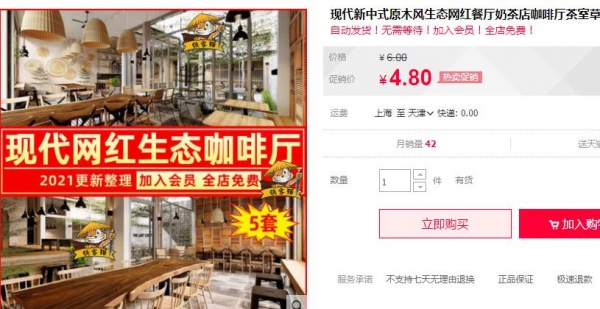 现代新中式原木风生态网红餐厅奶茶店咖啡厅茶室草图大师SU模型 - 163资源网-163资源网