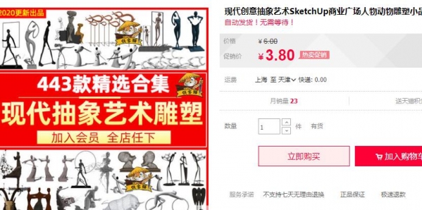 现代创意抽象艺术SketchUp商业广场人物动物雕塑小品构筑物SU模型 - 163资源网-163资源网