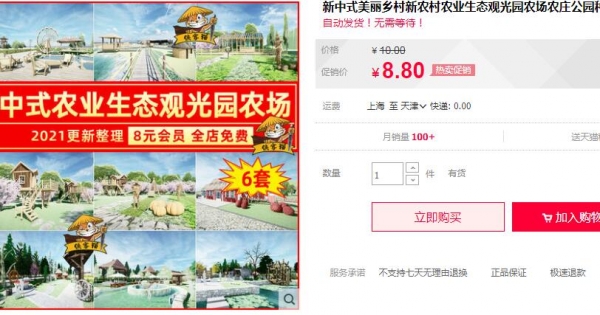 新中式美丽乡村新农村农业生态观光园农场农庄公园种植园SU模型库 - 163资源网-163资源网