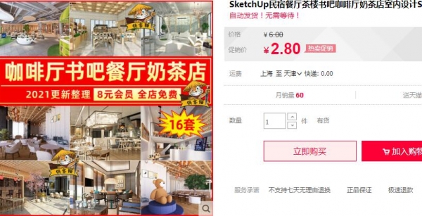 SketchUp民宿餐厅茶楼书吧咖啡厅奶茶店室内设计SU模型CAD施工图 - 163资源网-163资源网