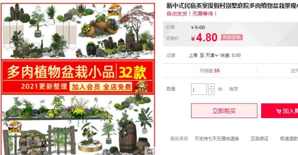 新中式民宿茶室度假村别墅庭院多肉植物盆栽景观小品仙人掌SU模型 - 163资源网-163资源网