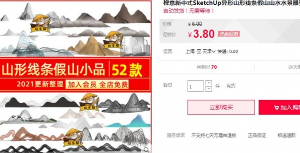 禅意新中式SketchUp异形山形线条假山山水水景雕塑景墙小品SU模型 - 163资源网-163资源网