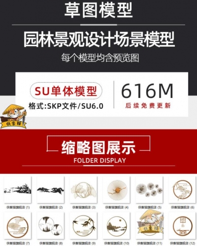 图片[2]-禅意新中式日式背景墙墙饰陈设装饰品摆件小品雕塑草图大师SU模型 - 163资源网-163资源网