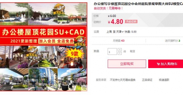 办公楼写字楼屋顶花园空中会所庭院景观草图大师SU模型CAD施工图 - 163资源网-163资源网