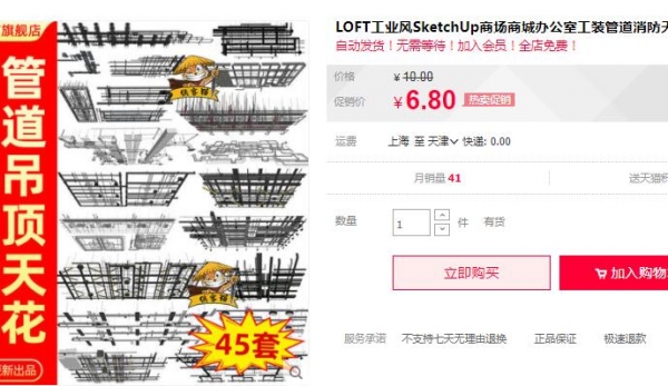 LOFT工业风SketchUp商场商城办公室工装管道消防天花吊顶SU模型库 - 163资源网-163资源网