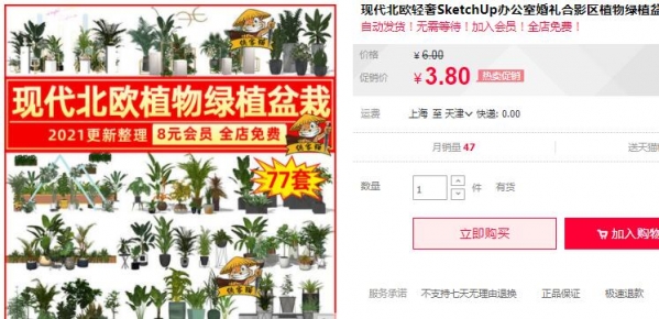 现代北欧轻奢SketchUp办公室婚礼合影区植物绿植盆栽盆景SU模型库 - 163资源网-163资源网