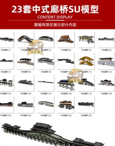 图片[3]-新中式SketchUp旅游景区仿古建筑风雨廊桥石拱桥栏杆连廊SU模型库 - 163资源网-163资源网