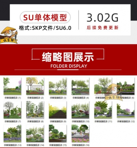 图片[2]-小区公园庭院园林景观乔木灌木花圃花团花境植物草图大师SU模型库 - 163资源网-163资源网