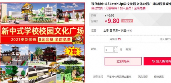 现代新中式SketchUp学校校园文化公园广场游园景观小品座椅SU模型 - 163资源网-163资源网