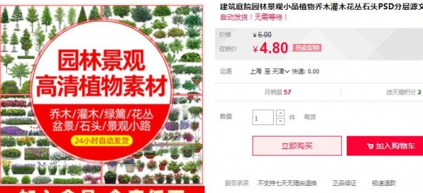 建筑庭院园林景观小品植物乔木灌木花丛石头PSD分层源文件效果图 - 163资源网-163资源网