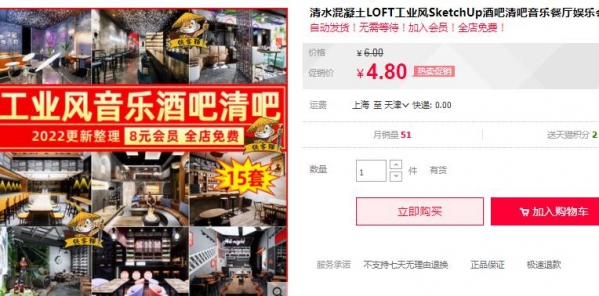 清水混凝土LOFT工业风SketchUp酒吧清吧音乐餐厅娱乐会所SU模型库 - 163资源网-163资源网