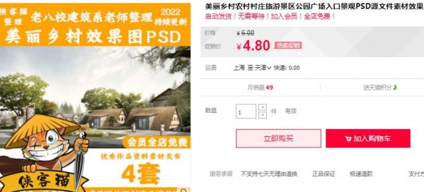 美丽乡村农村村庄旅游景区公园广场入口景观PSD源文件素材效果图 - 163资源网-163资源网