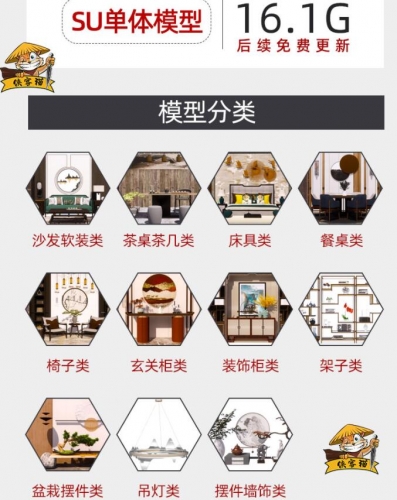 图片[2]-新中式室内家装家具装饰陈设品SketchUp摆件小品沙发组合SU模型库 - 163资源网-163资源网