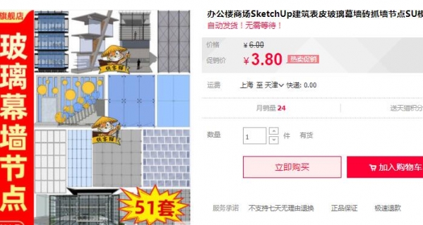 办公楼商场SketchUp建筑表皮玻璃幕墙砖抓墙节点SU模型CAD施工图 - 163资源网-163资源网