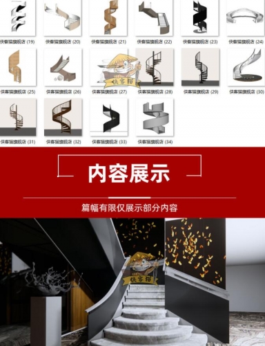 图片[3]-现代SketchUp别墅酒店办公室会所餐厅楼梯间螺旋旋转楼梯SU模型库 - 163资源网-163资源网