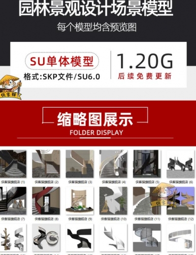 图片[2]-现代SketchUp别墅酒店办公室会所餐厅楼梯间螺旋旋转楼梯SU模型库 - 163资源网-163资源网