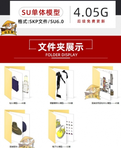 图片[2]-商场商业街服装店构件用品sketchup橱窗专卖店模特衣架服饰SU模型 - 163资源网-163资源网