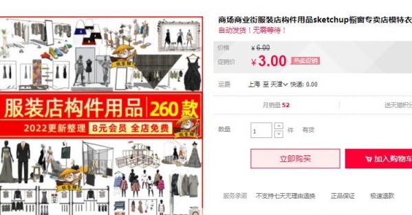 商场商业街服装店构件用品sketchup橱窗专卖店模特衣架服饰SU模型 - 163资源网-163资源网