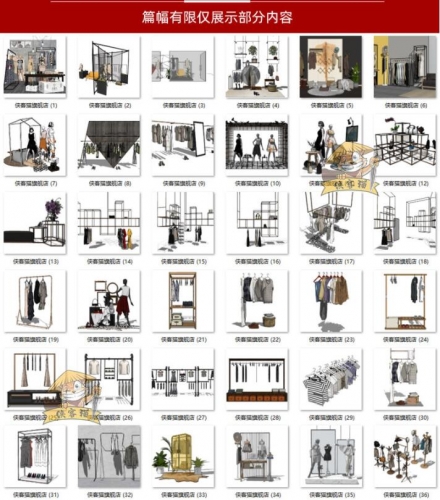 图片[3]-商场商业街服装店构件用品sketchup橱窗专卖店模特衣架服饰SU模型 - 163资源网-163资源网