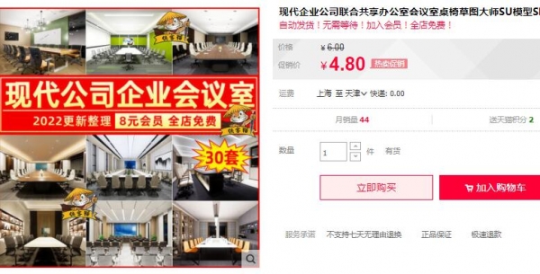 现代企业公司联合共享办公室会议室桌椅草图大师SU模型SketchUp - 163资源网-163资源网