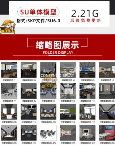 图片[2]-现代企业公司联合共享办公室会议室桌椅草图大师SU模型SketchUp - 163资源网-163资源网