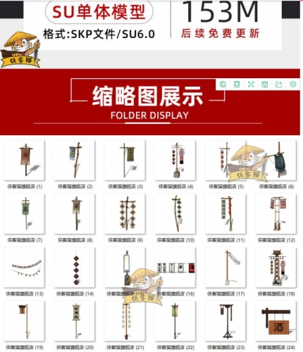 图片[2]-新中式SketchUp古代集市商业街客栈酒馆茶楼店招幌子旗帜SU模型库 - 163资源网-163资源网