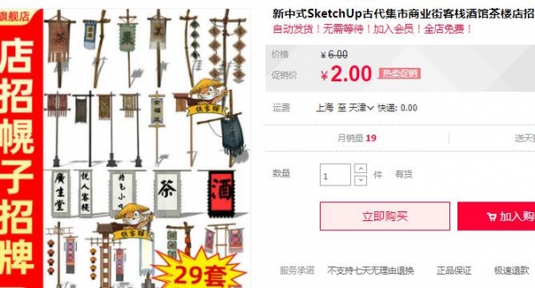 新中式SketchUp古代集市商业街客栈酒馆茶楼店招幌子旗帜SU模型库 - 163资源网-163资源网