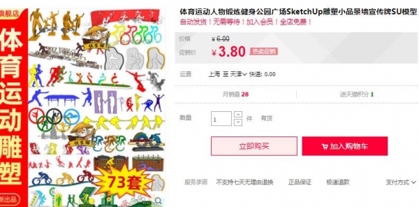 体育运动人物锻炼健身公园广场SketchUp雕塑小品景墙宣传牌SU模型 - 163资源网-163资源网