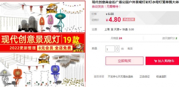 现代创意商业街广场公园户外景观灯彩灯水母灯笼草图大师SU模型库 - 163资源网-163资源网