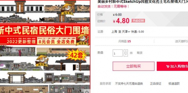 美丽乡村新中式SketchUp民俗文化夯土毛石景墙大门入口围墙SU模型 - 163资源网-163资源网