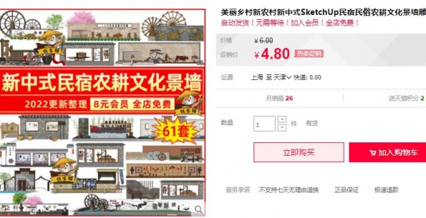 美丽乡村新农村新中式SketchUp民宿民俗农耕文化景墙雕塑SU模型库 - 163资源网-163资源网