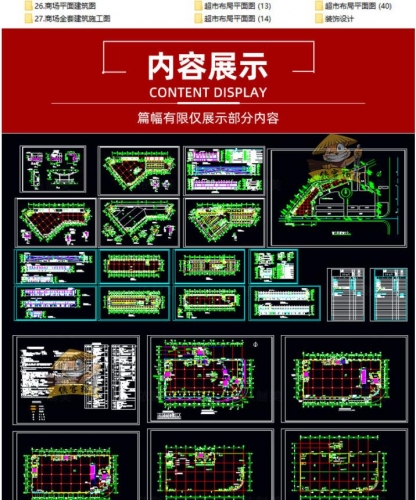 图片[3]-超市商场商城购物中心商业综合体百货大楼卖场建筑设计CAD施工图 - 163资源网-163资源网