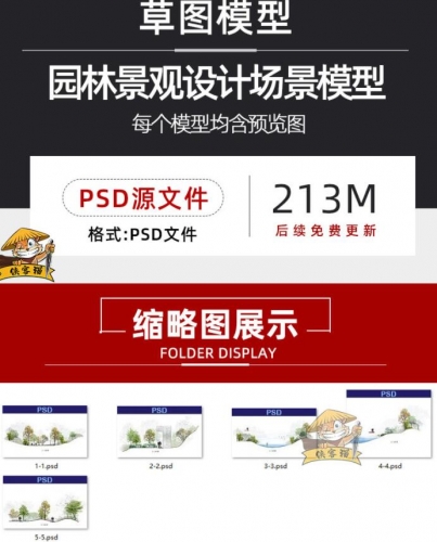 图片[2]-竞赛风小清新海绵城市公园广场景观剖立面断面PSD源文件PS素材 - 163资源网-163资源网