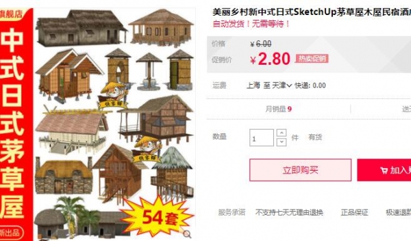 美丽乡村新中式日式SketchUp茅草屋木屋民宿酒店茅舍草堂SU模型库 - 163资源网-163资源网