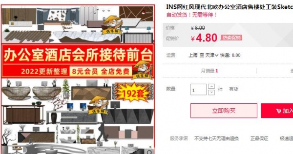 INS网红风现代北欧办公室酒店售楼处工装SketchUp接待前台SU模型 - 163资源网-163资源网