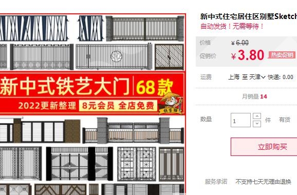 新中式住宅居住区别墅SketchUp铁艺大门栅栏门SU模型CAD施工图 - 163资源网-163资源网