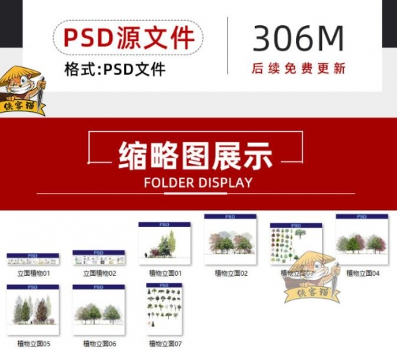 图片[2]-建筑园艺园林城规景观植物立面图剖面图常用PSD源文件PS设计素材 - 163资源网-163资源网