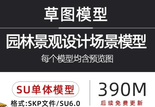 乡村田园民宿茶楼咖啡厅茶室农家乐建筑庭院景观草图大师SU模型库 - 163资源网-163资源网