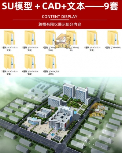 图片[2]-大型医院医疗建筑设计养老院草图大师SU模型CAD施工图方案文本 - 163资源网-163资源网