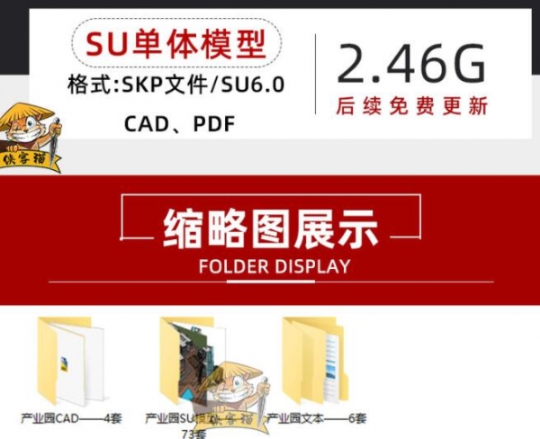 产业园工业园创意园商业办公综合体规划设计方案文本SU模型CAD - 163资源网-163资源网