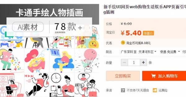 新手绘UI网页web购物生活娱乐APP页面引导AI矢量素材设计svg插画 - 163资源网-163资源网