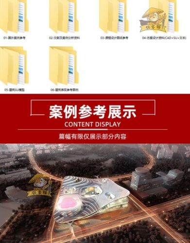 图片[2]-文化艺术中心展览博物馆纪念馆草图大师SU模型CAD施工图案例分析 - 163资源网-163资源网