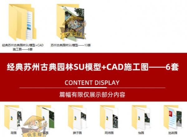 图片[3]-新中式SketchUp苏州古典园林别墅会所茶室庭院SU模型CAD施工图 - 163资源网-163资源网