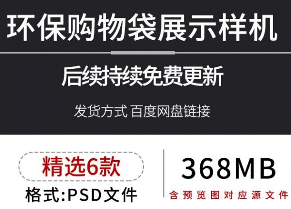 图片[2]-大包包环保帆布袋子布袋购物袋手提袋VI提案展示样机PSD设计素材 - 163资源网-163资源网