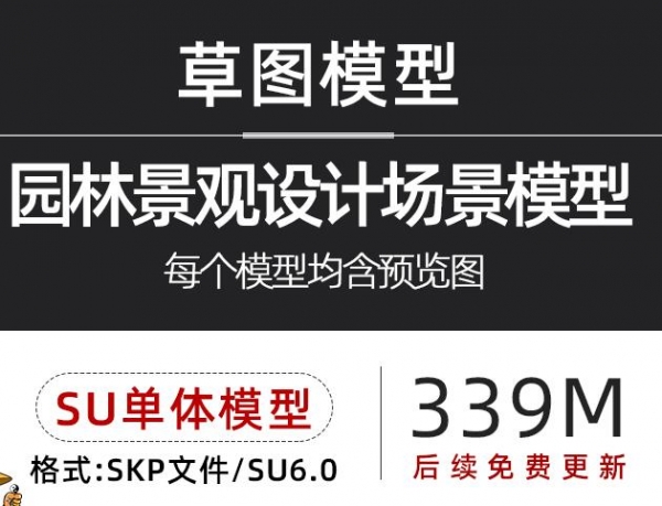 新中式美丽乡村新农村旅游景区宣传栏标识牌文化长廊景墙SU模型 - 163资源网-163资源网