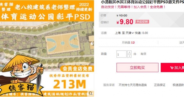 小清新滨水滨江体育运动公园彩平图PSD源文件PS后期素材CAD方案 - 163资源网-163资源网