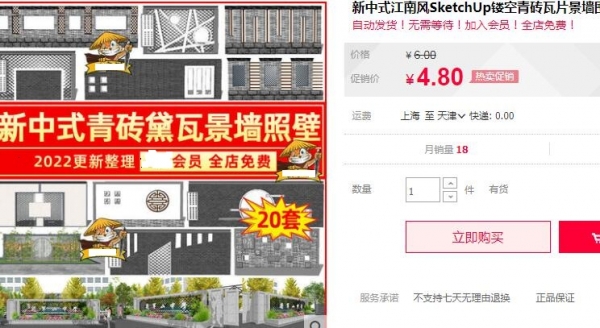 新中式江南风SketchUp镂空青砖瓦片景墙围墙照壁雕塑小品SU模型库 - 163资源网-163资源网