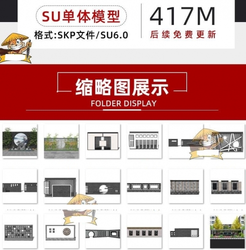 图片[2]-新中式江南风SketchUp镂空青砖瓦片景墙围墙照壁雕塑小品SU模型库 - 163资源网-163资源网